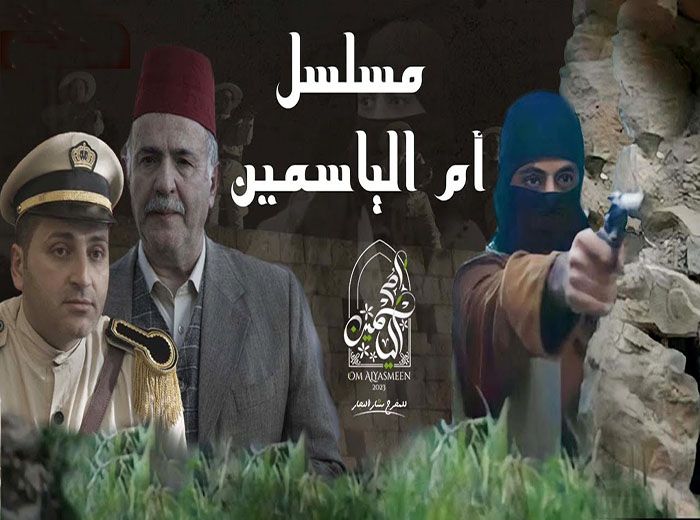 مسلسل أم الياسمين الحلقة الثامنة (8)