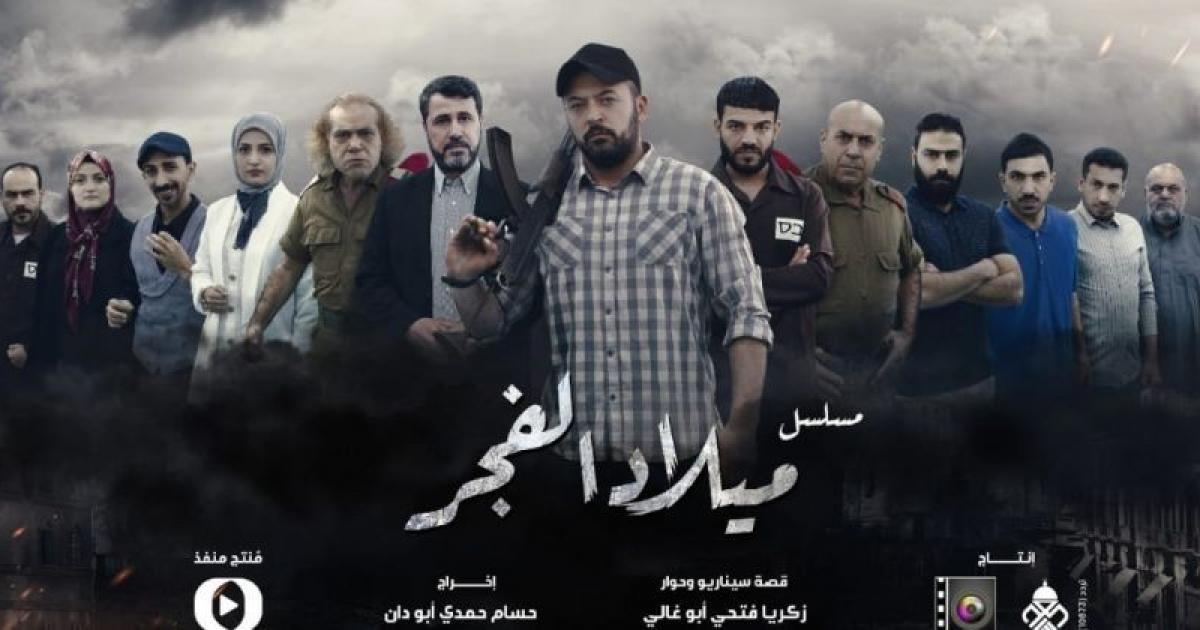 ميلاد الفجر |  الحلقة الثامنة