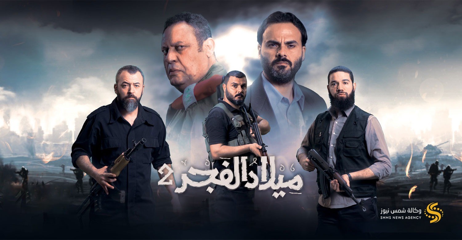 مسلسل ميلاد الفجر 2 - الحلقة 5