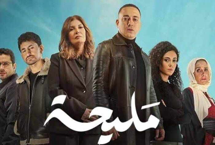 مسلسل مليحة الحلقة 4