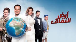 مسلسل ارض النفاق الحلقة 16