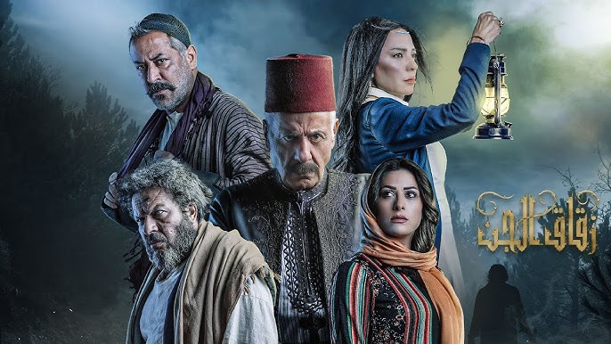 مسلسل #زقاق_الجن 27